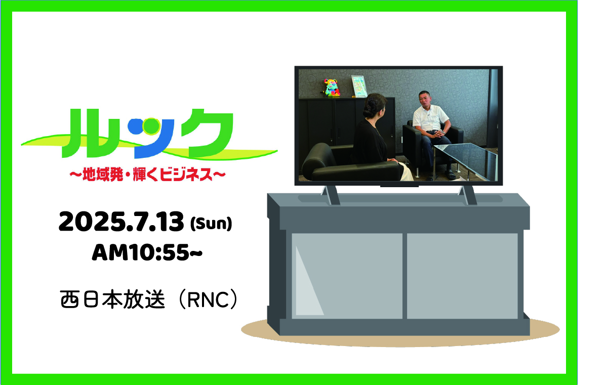 【テレビ放送のお知らせ】